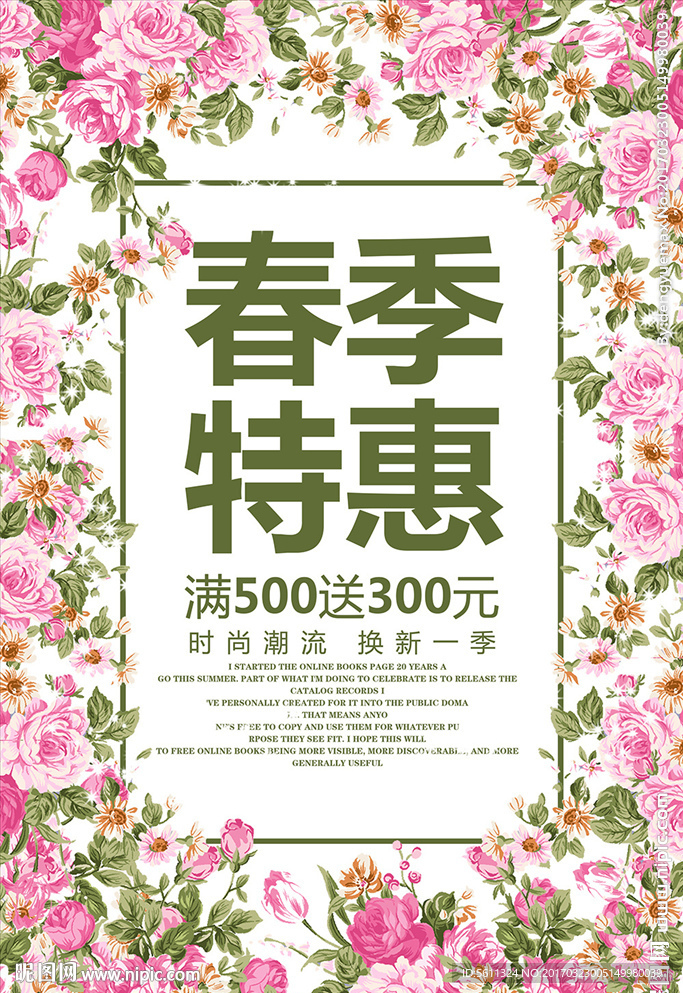 春季特惠春天促销活动海报素材