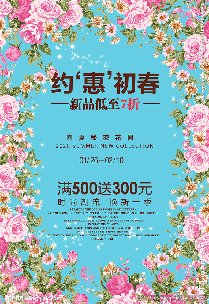 约惠春天春季促销活动海报
