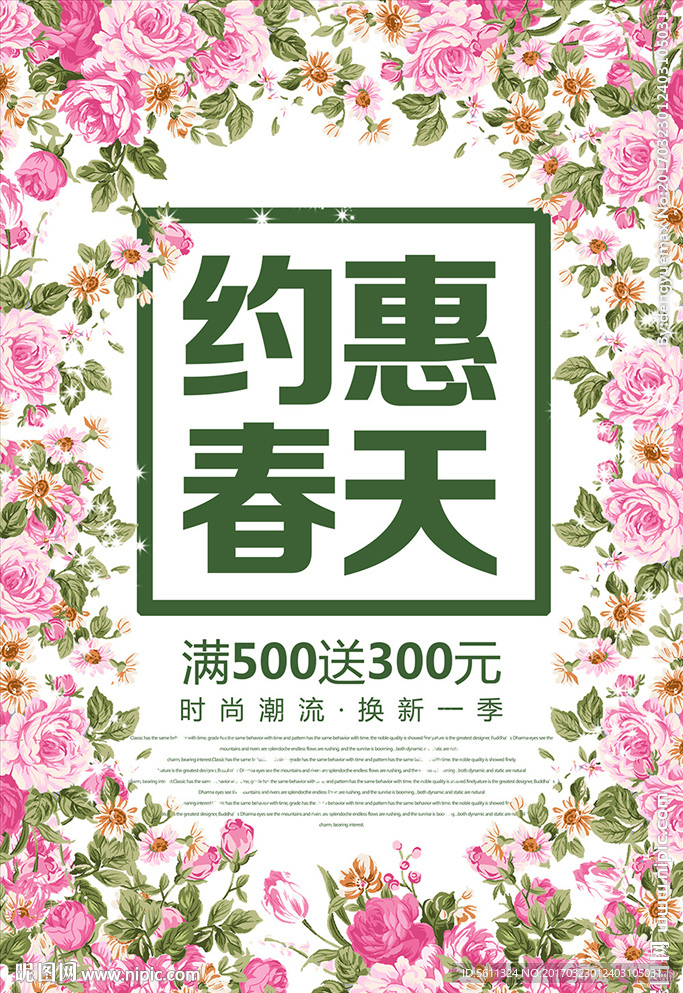约惠春天春季促销活动海报素材下