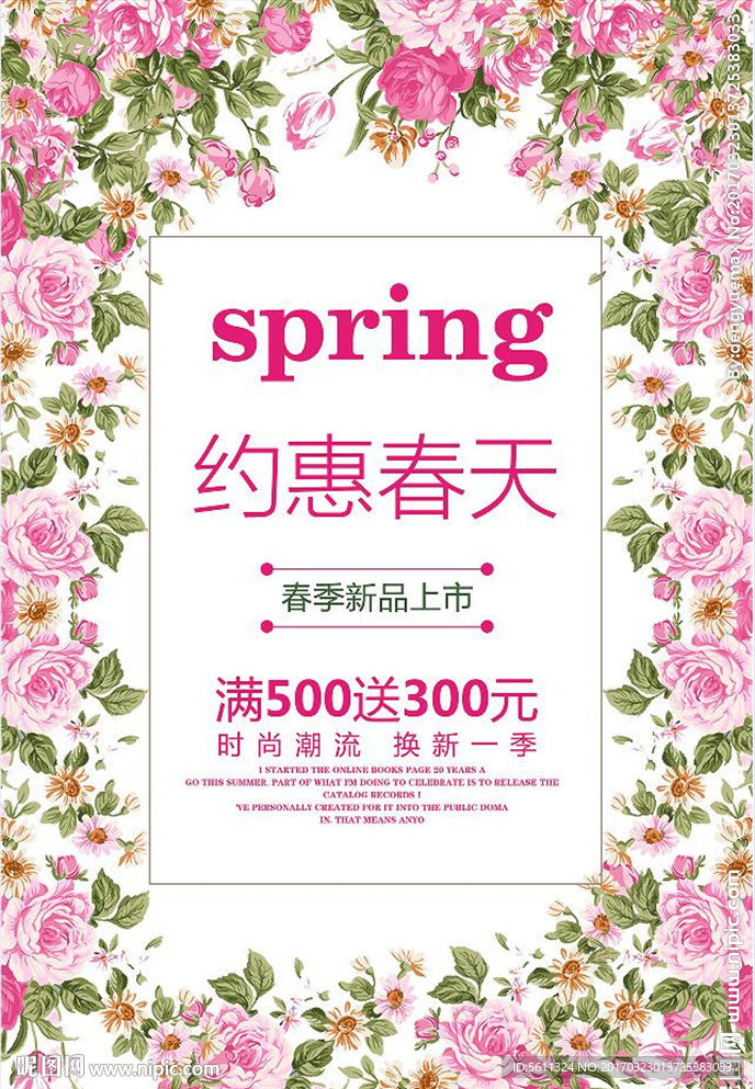 约惠春天春季新品上市促销海报