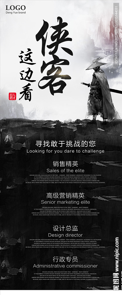 侠客这边看人才招聘活动X展架