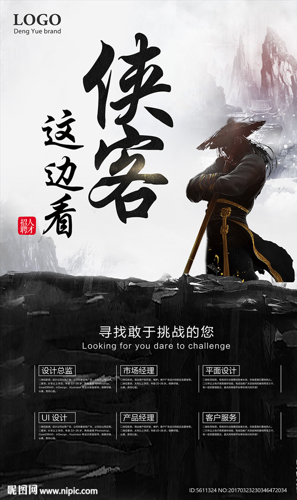 侠客这边看人才招聘活动海报