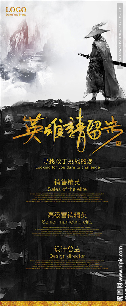 英雄请留步武侠风企业招聘X展架