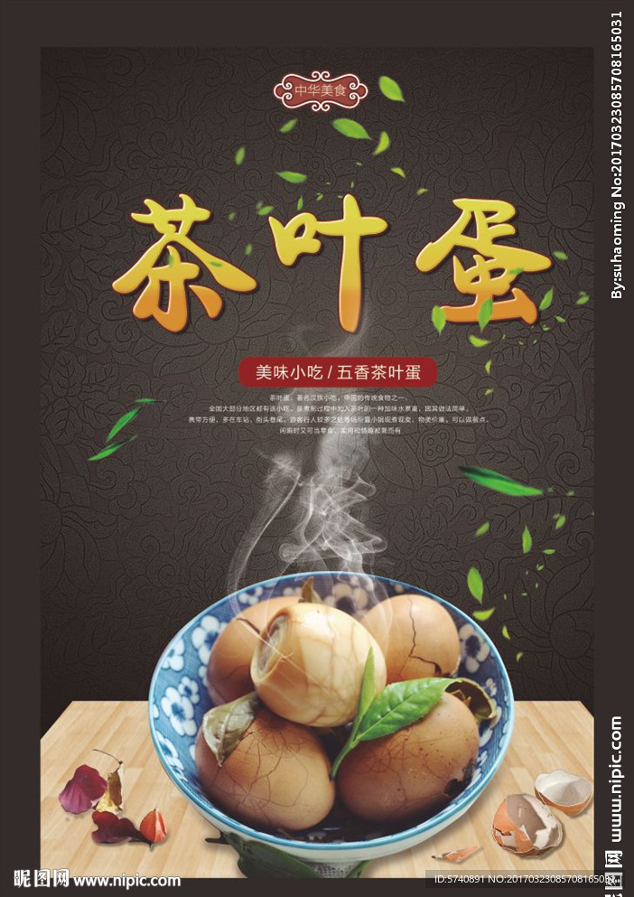 茶叶蛋