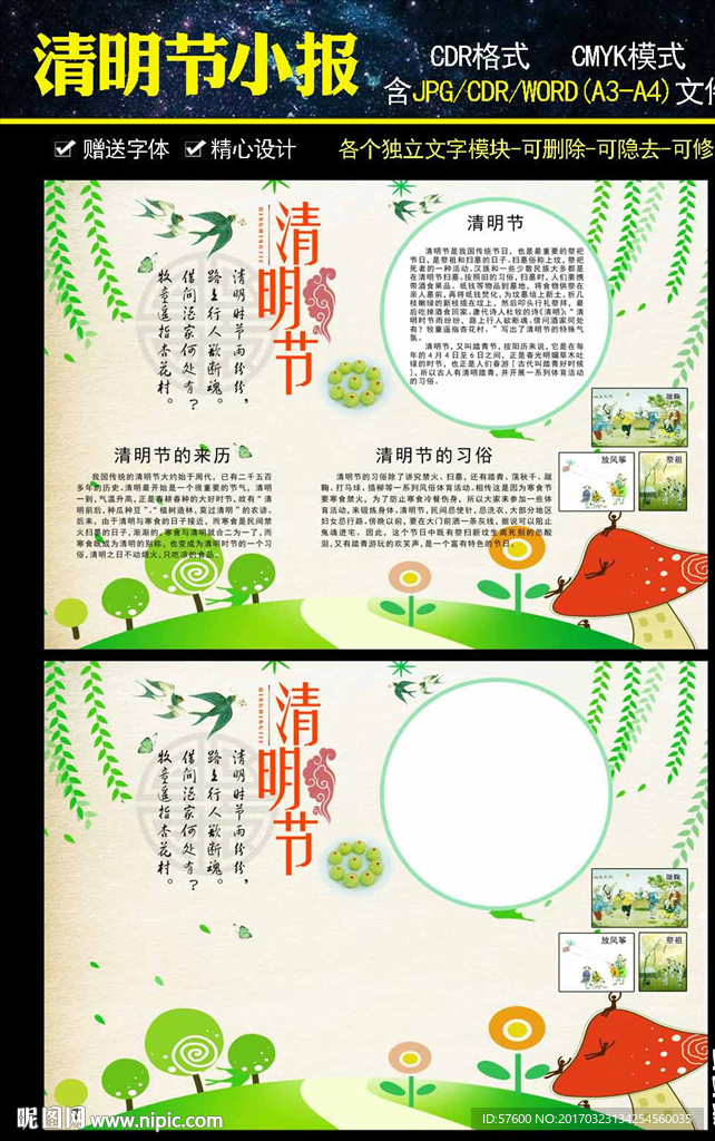 清明节小报