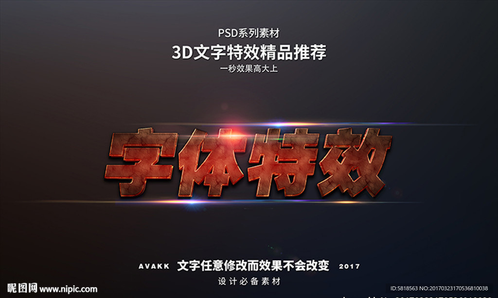 PSD特效字体样式