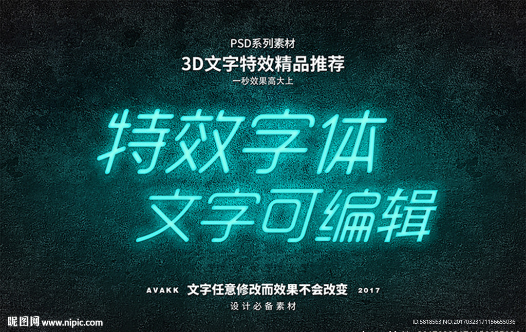 PSD特效字体样式