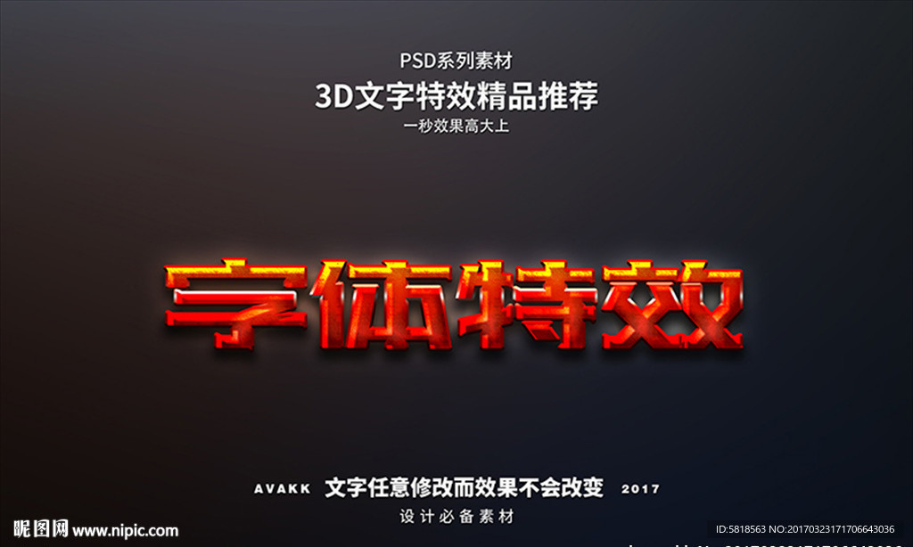 PSD立字体样式特效