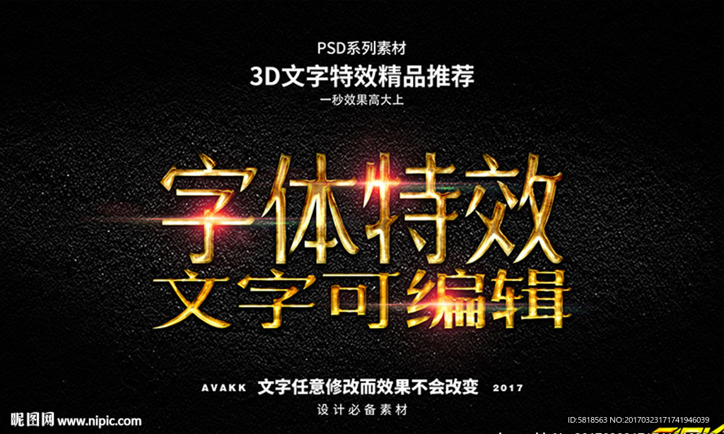 PSD立字体样式特效