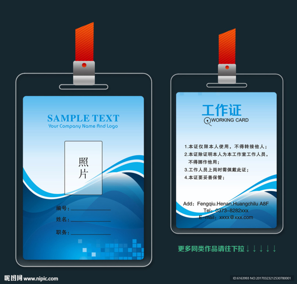 胸卡 胸牌 工作证