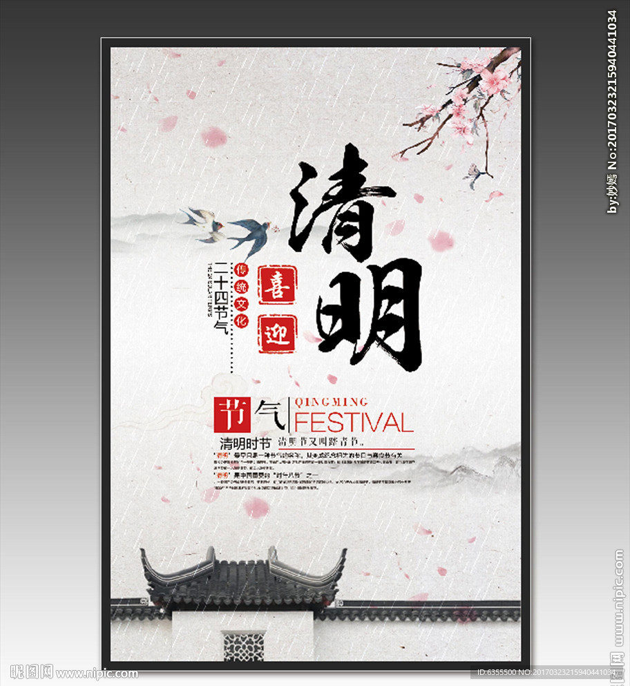 清明