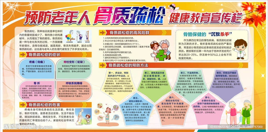 预防老年人骨质疏松