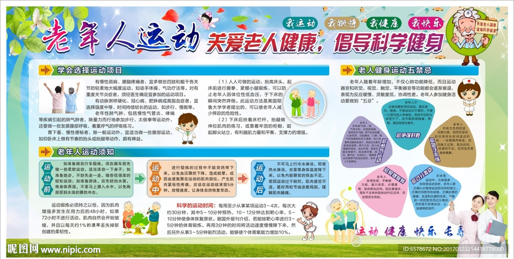 老年人运动宣传
