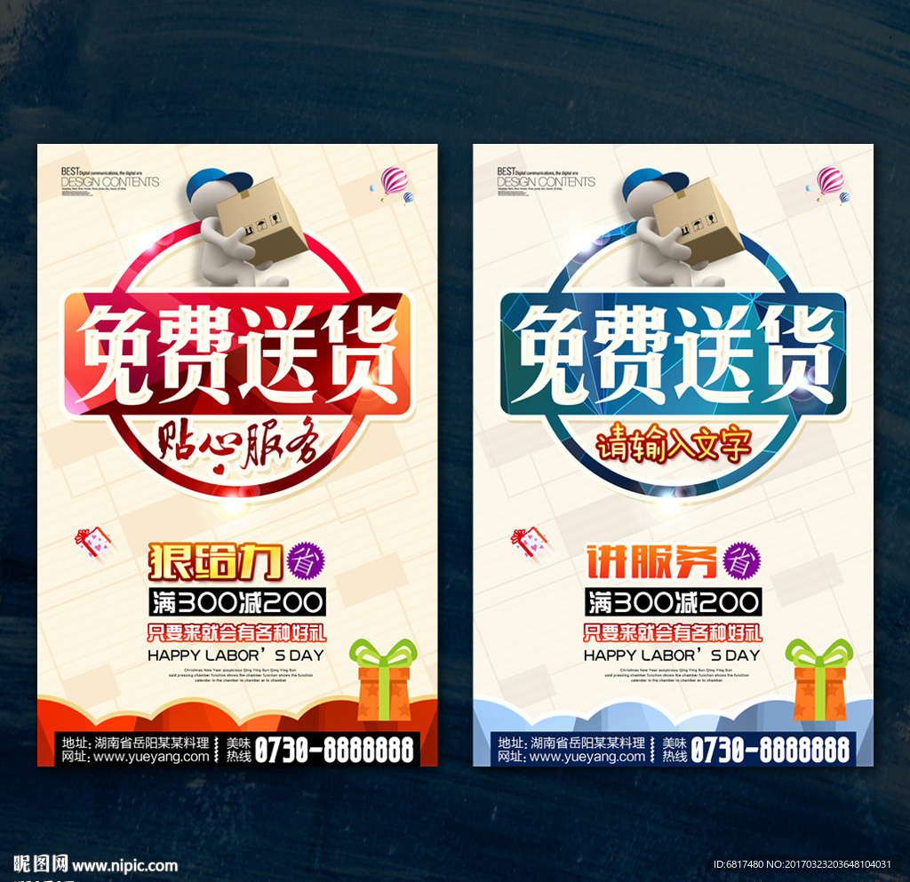 免费送货