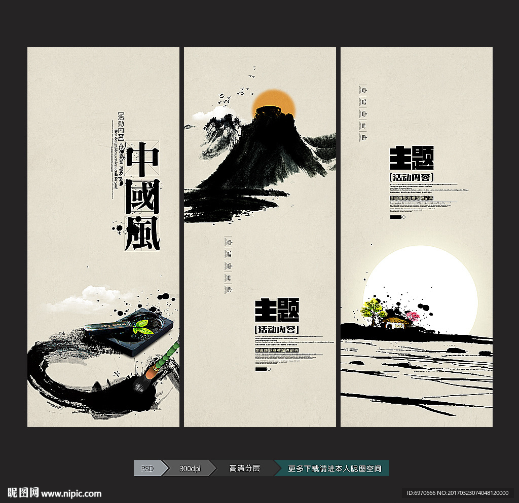 中国风易拉宝