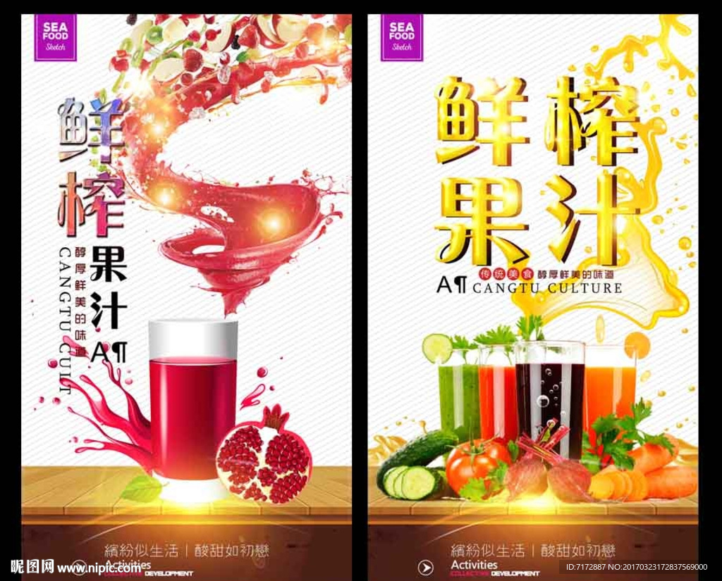 鲜榨果汁
