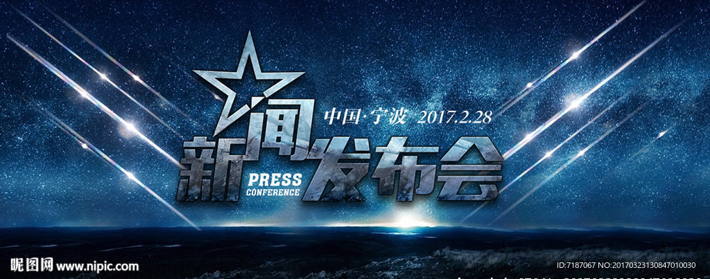 新闻发布会
