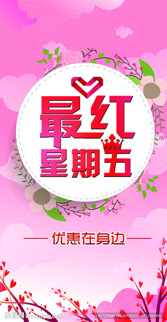 最红星期五