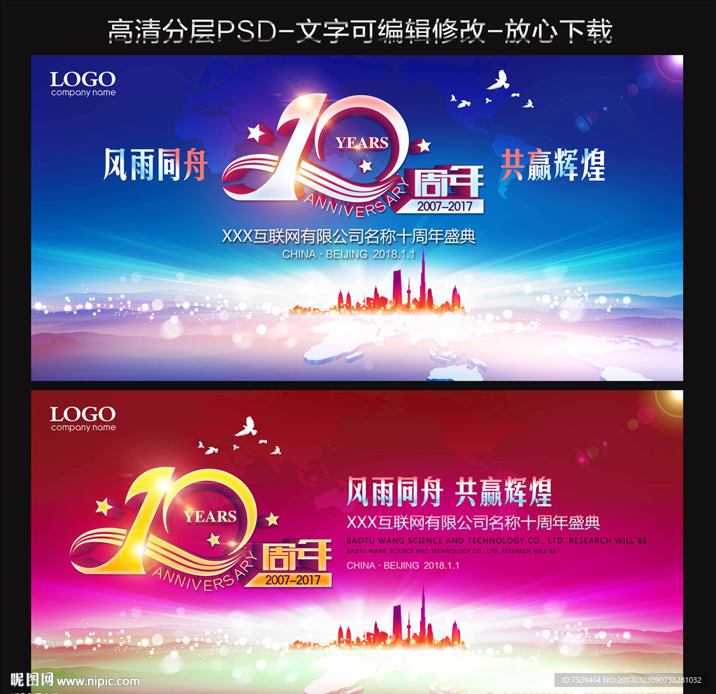 大气10周年庆典舞台背景