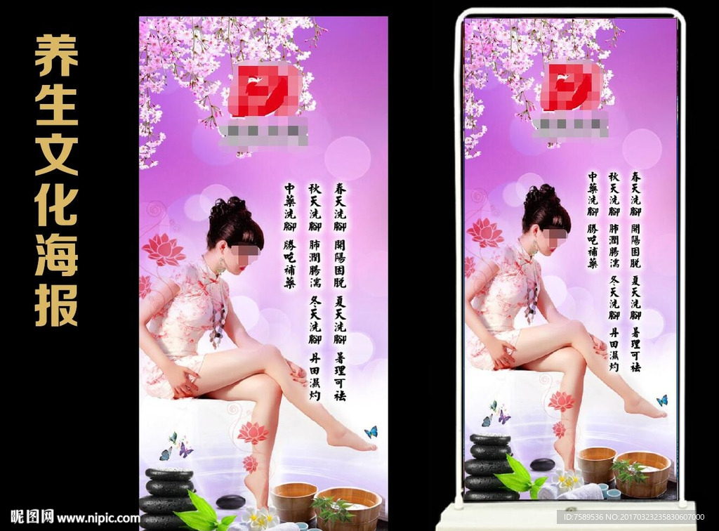 足道美女养生海报展架