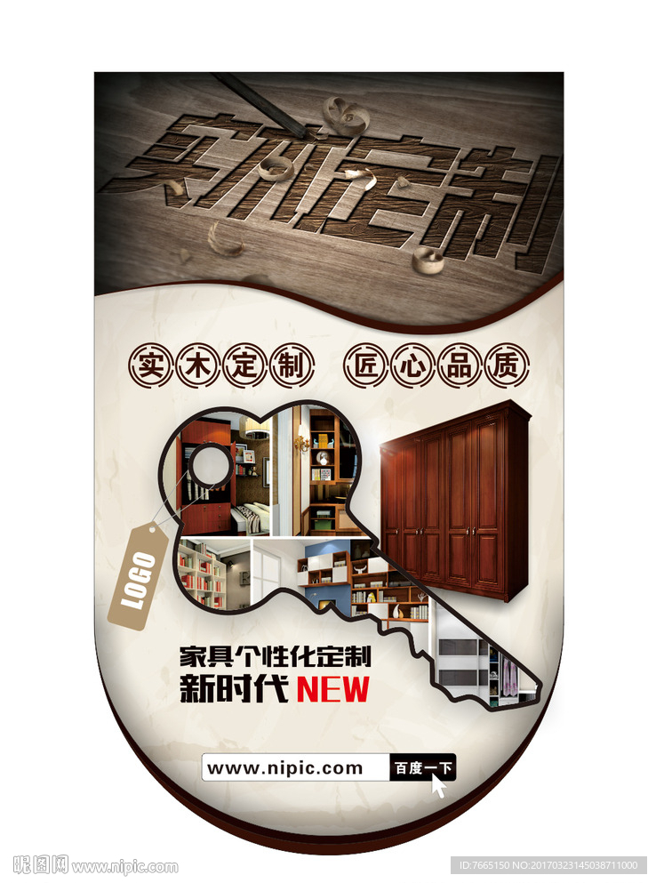实木定制家具吊旗