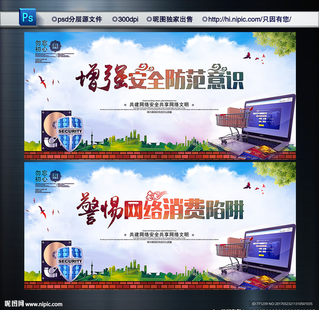 网络安全 网络消费陷阱