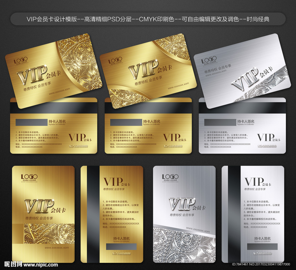 VIP会员卡