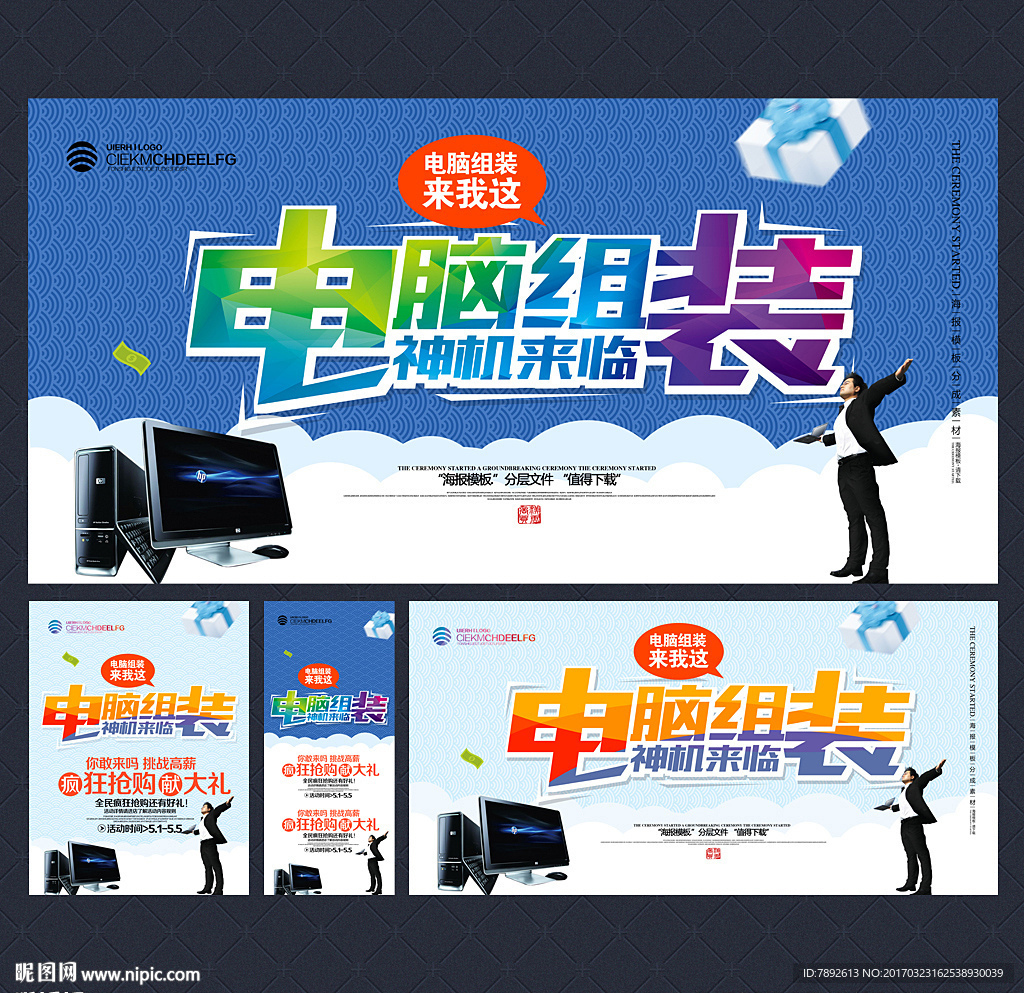 电脑组装