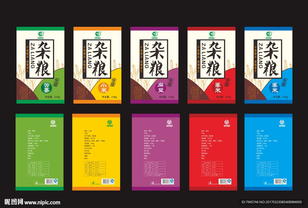杂粮包装一套展开图