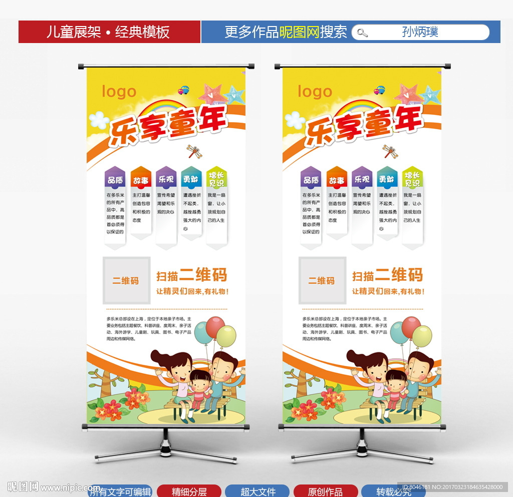 儿童培训易拉宝展架设计