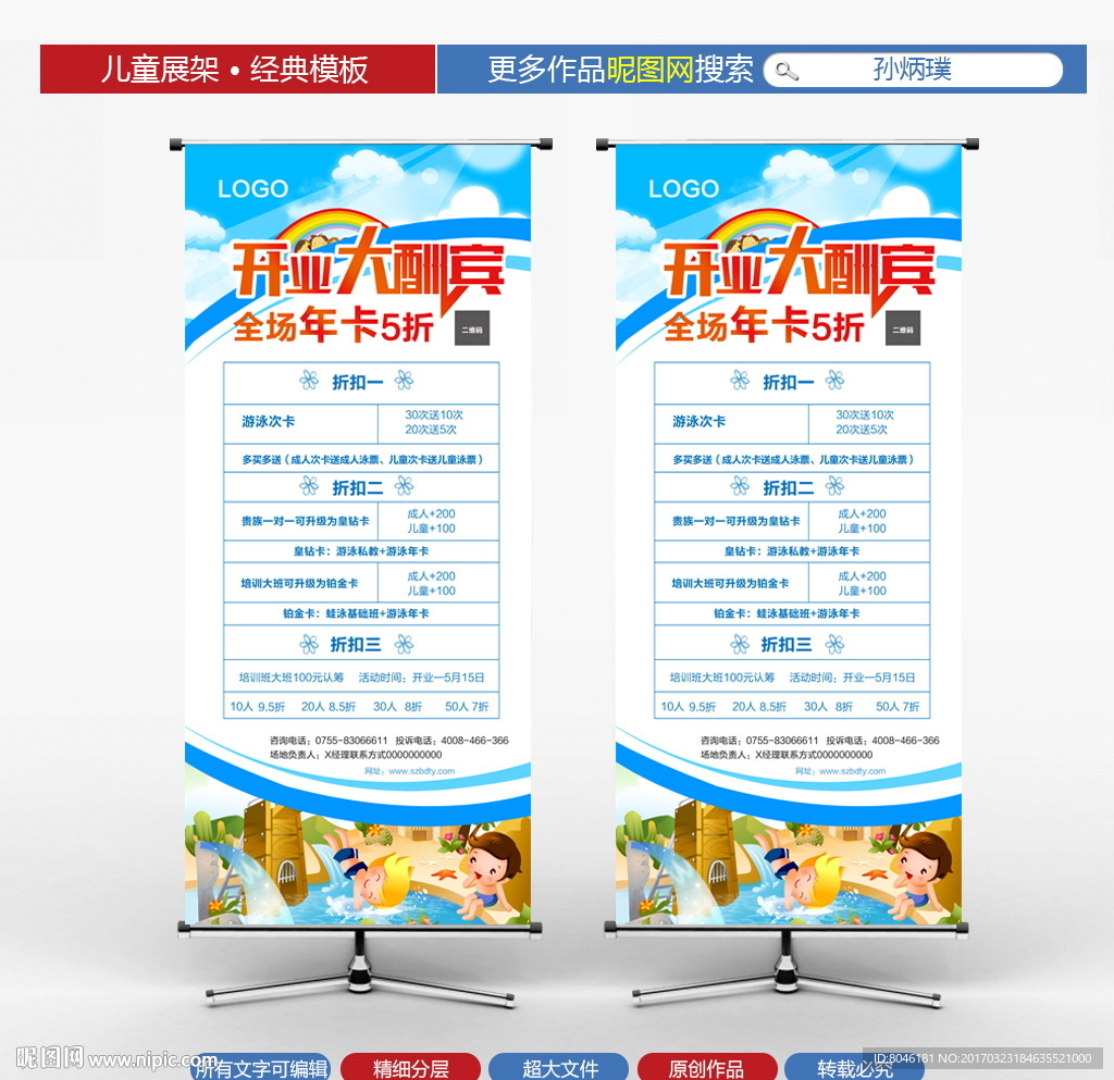 儿童游泳易拉宝展架设计