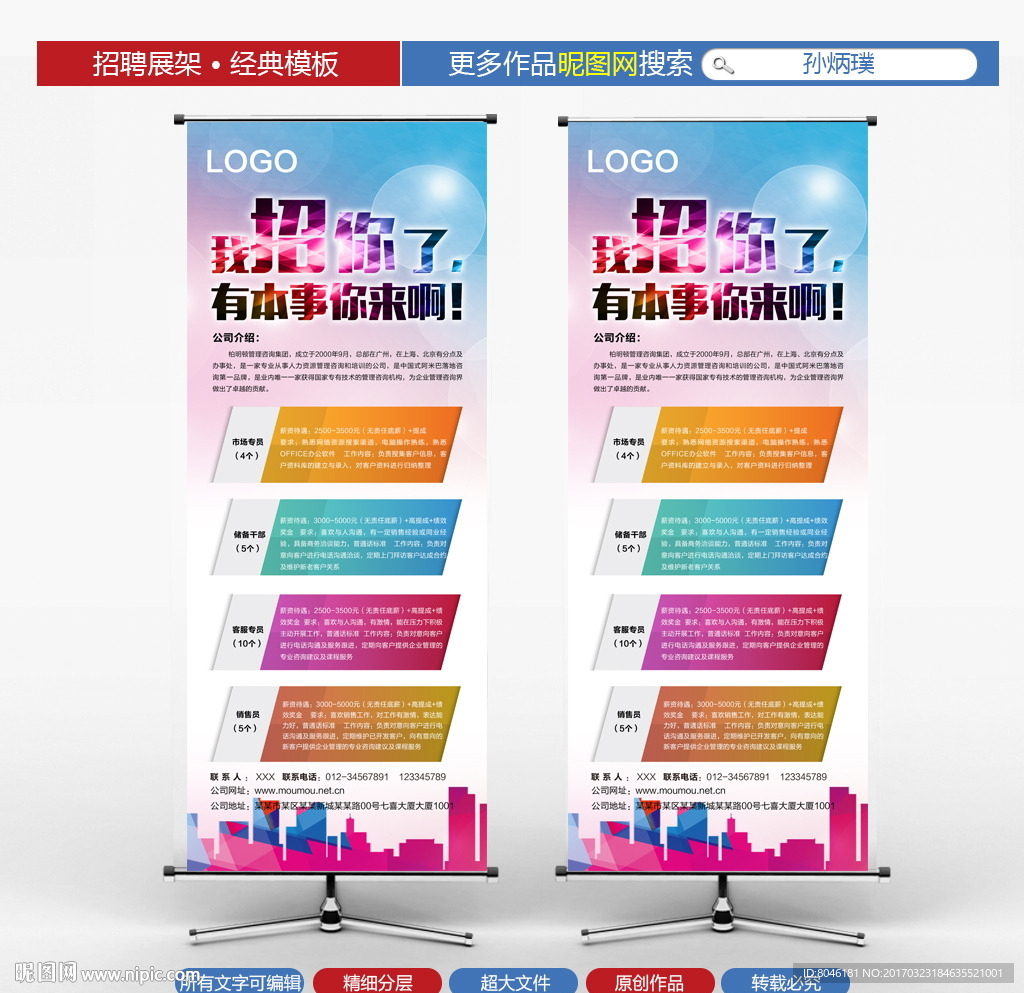 招聘展架易拉宝