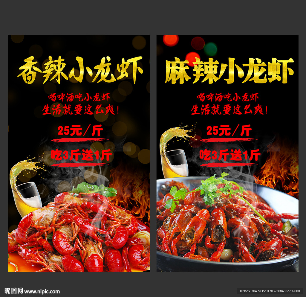 小龙虾