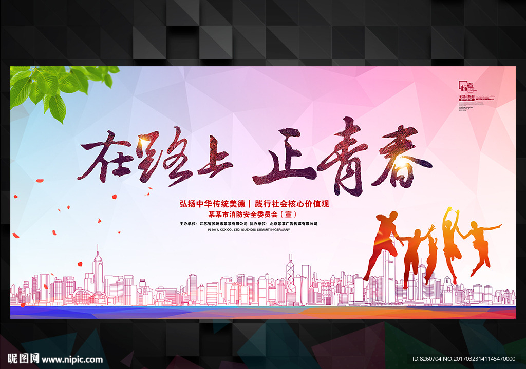 青春海报
