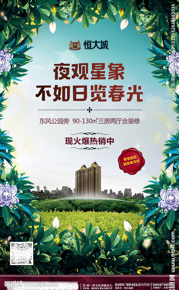 地产 高端 园林 品质 春天