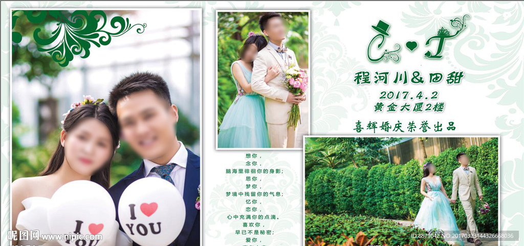婚庆背景