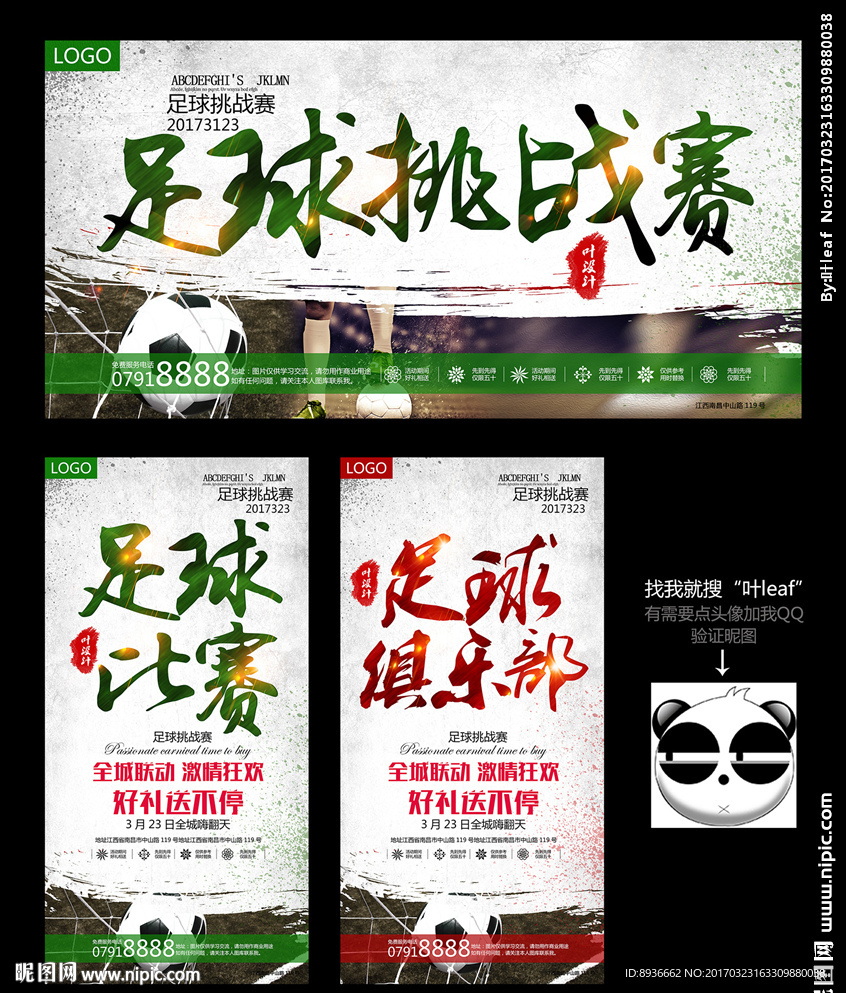 足球