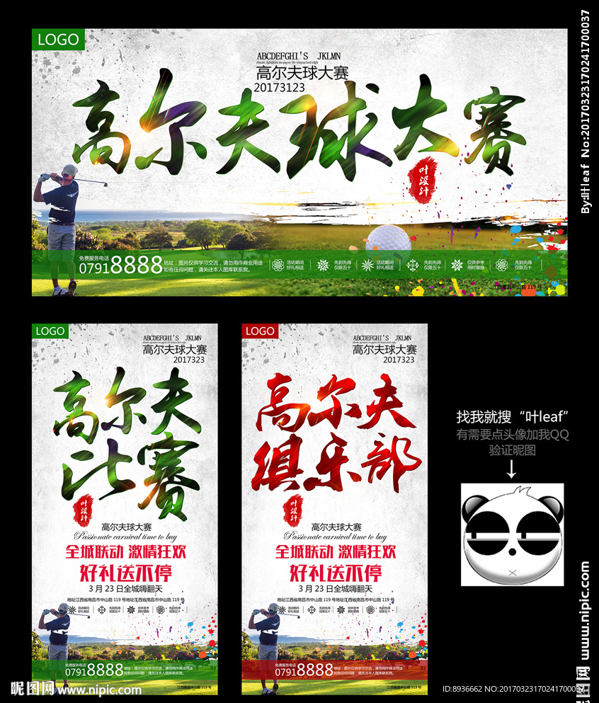 高尔夫