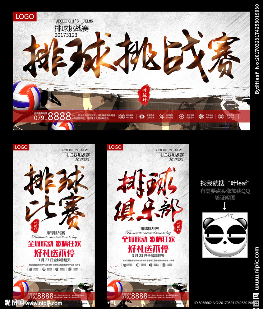 排球