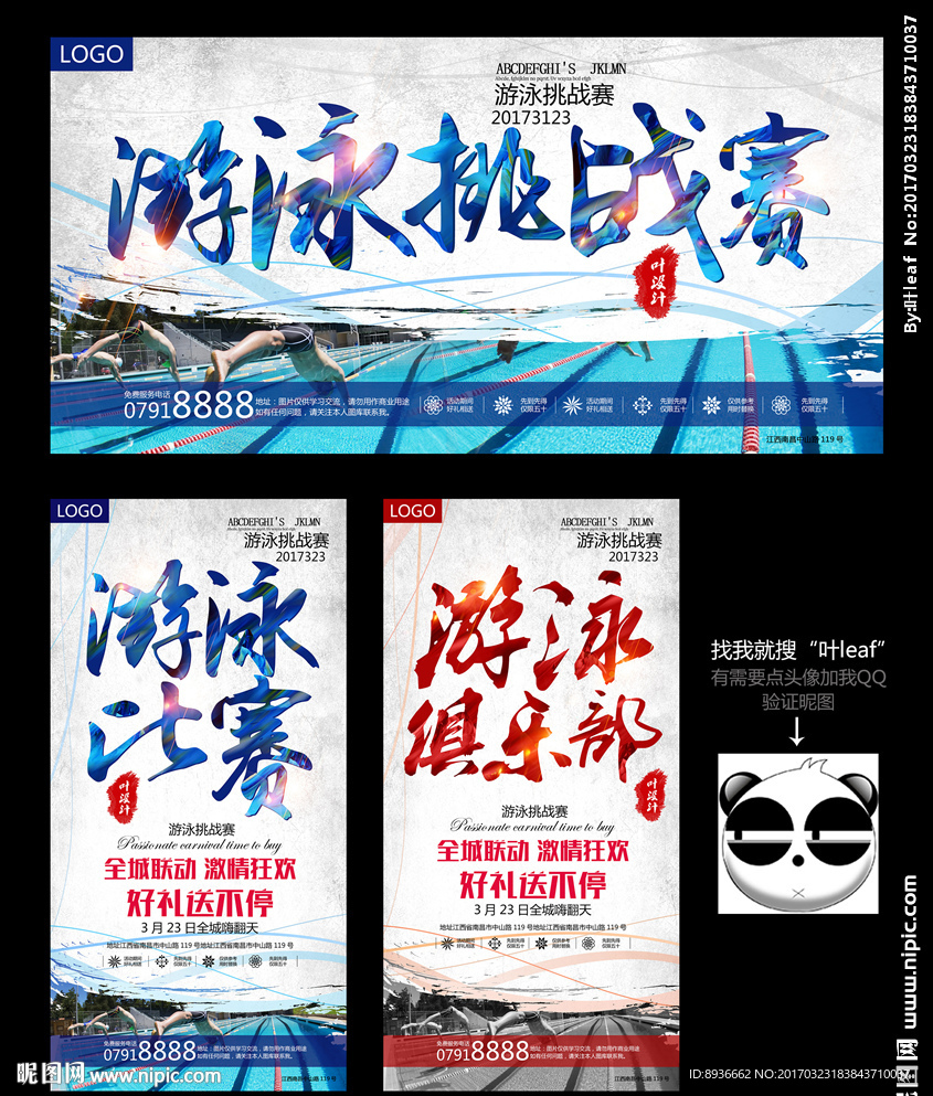 游泳