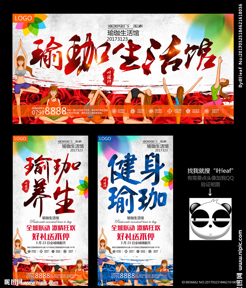 瑜珈