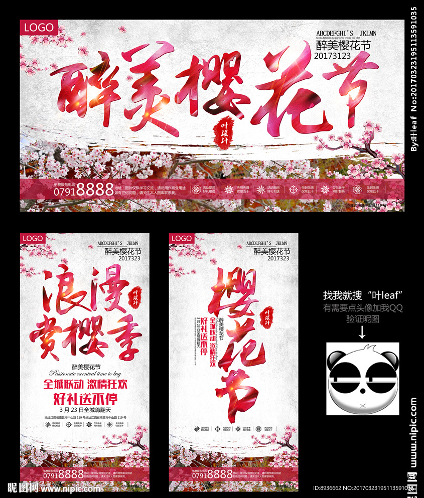 樱花