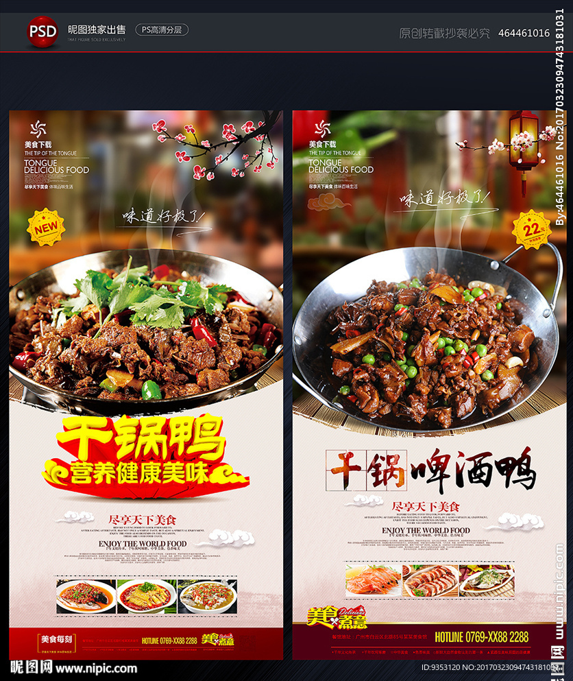 干锅鸭