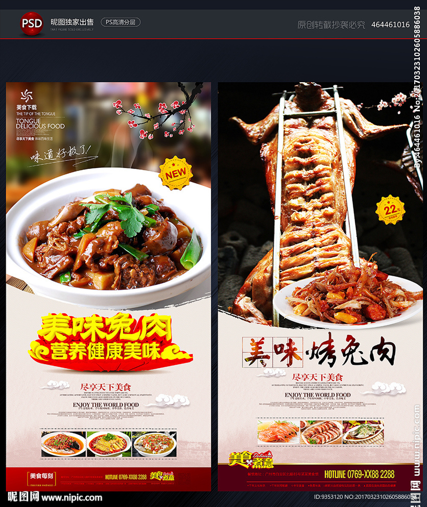 兔肉