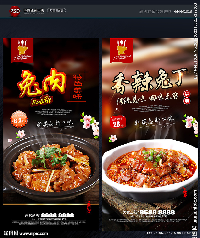 兔肉