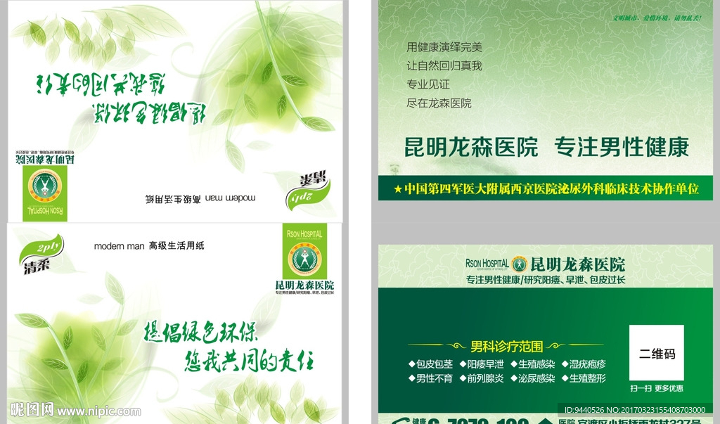 男科纸巾