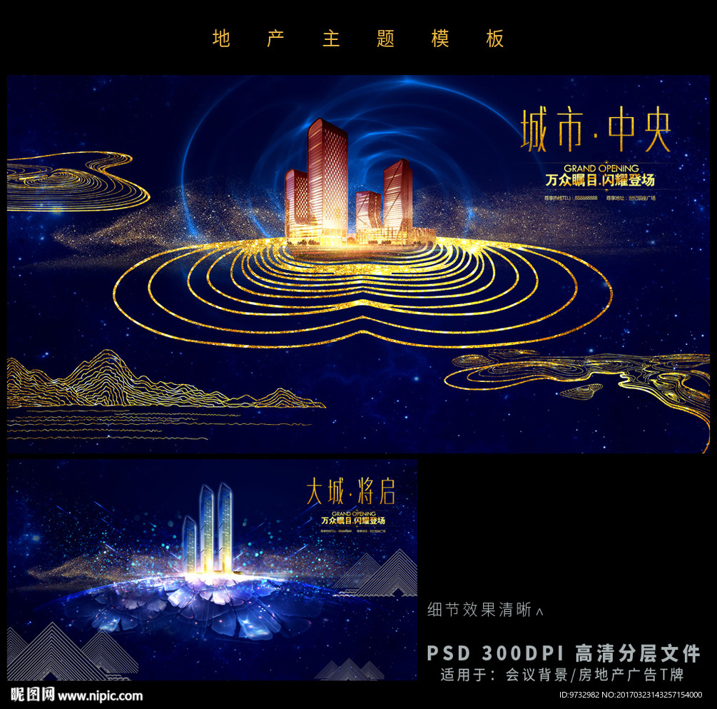 房地产海报