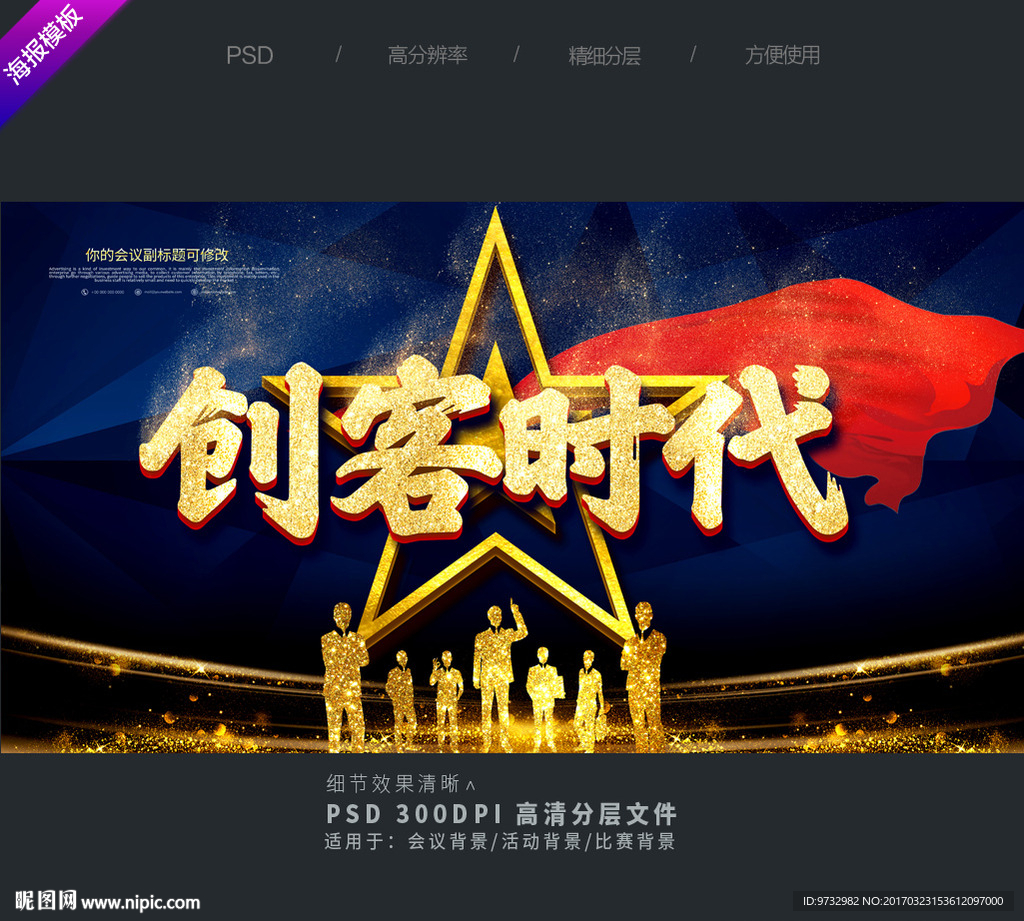 创客时代  创业