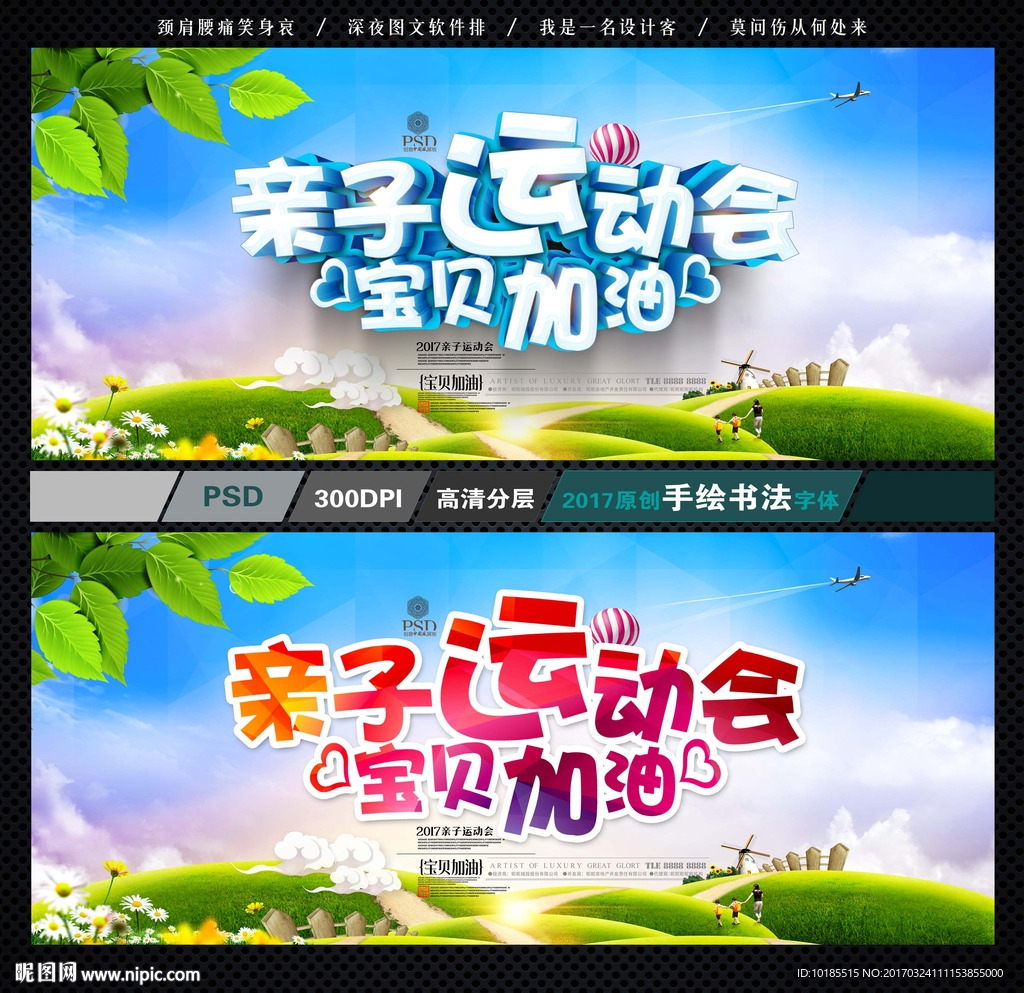 亲子运动会