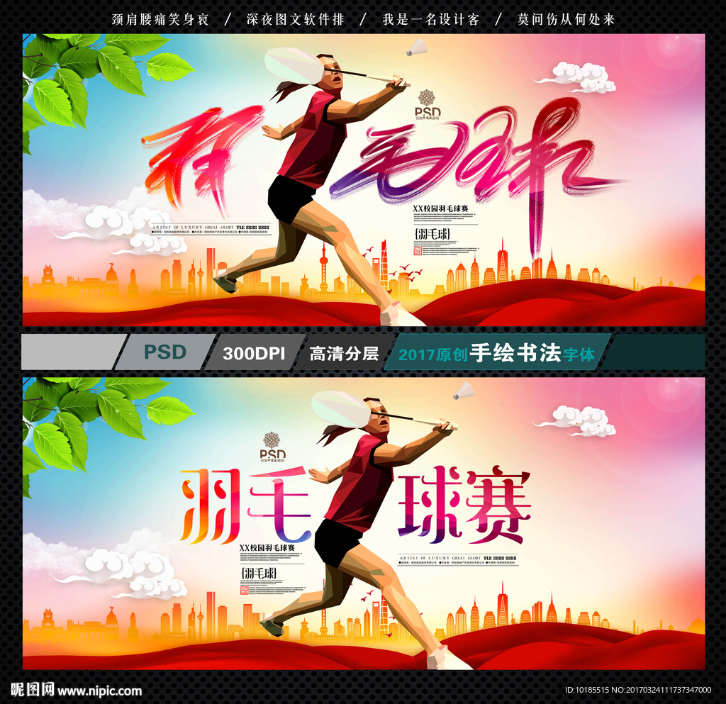 羽毛球